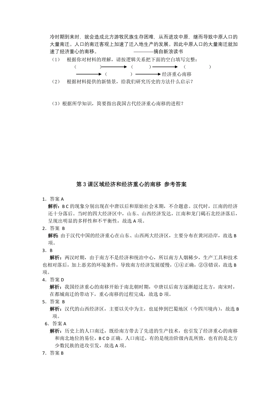 2011高一历史试题：第3课 区域经济和经济重心的南移（岳麓版必修2）.doc_第3页