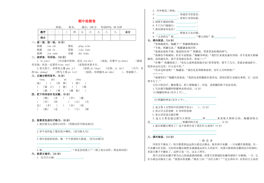 2020三年级语文下学期期中检测卷 新人教版.doc_第1页