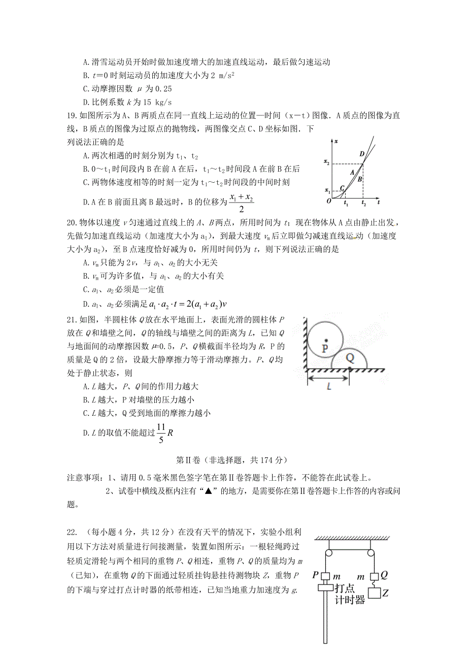 四川省射洪市2019-2020学年高一物理上学期期末能力素质监测试题（英才班）.doc_第2页