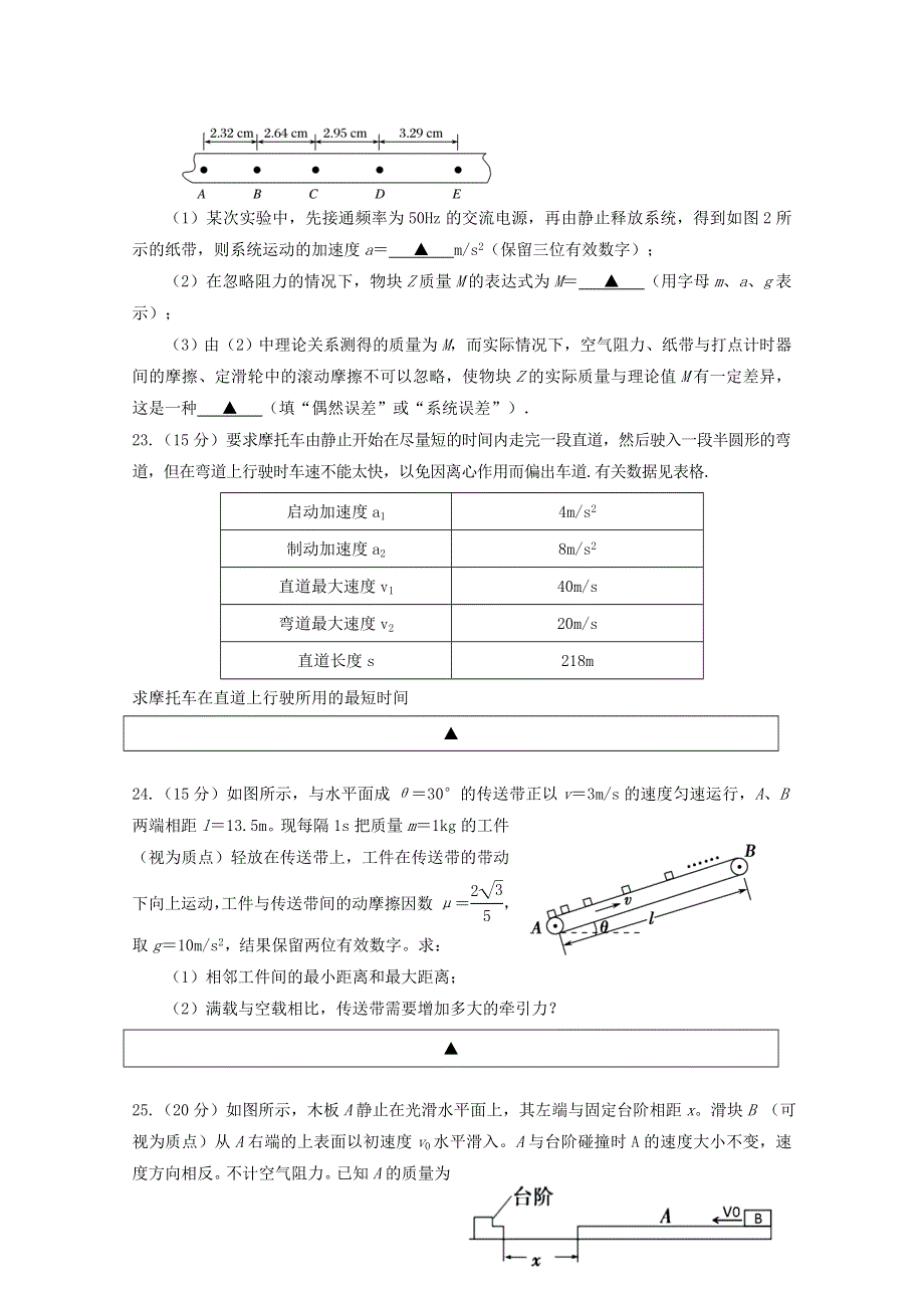 四川省射洪市2019-2020学年高一物理上学期期末能力素质监测试题（英才班）.doc_第3页