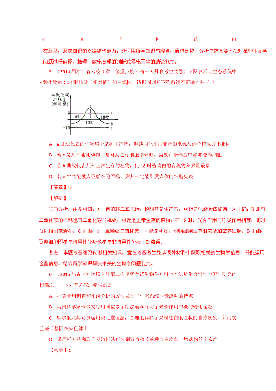 2015年全国名校生物试题重组测试6（解析版）.doc_第3页