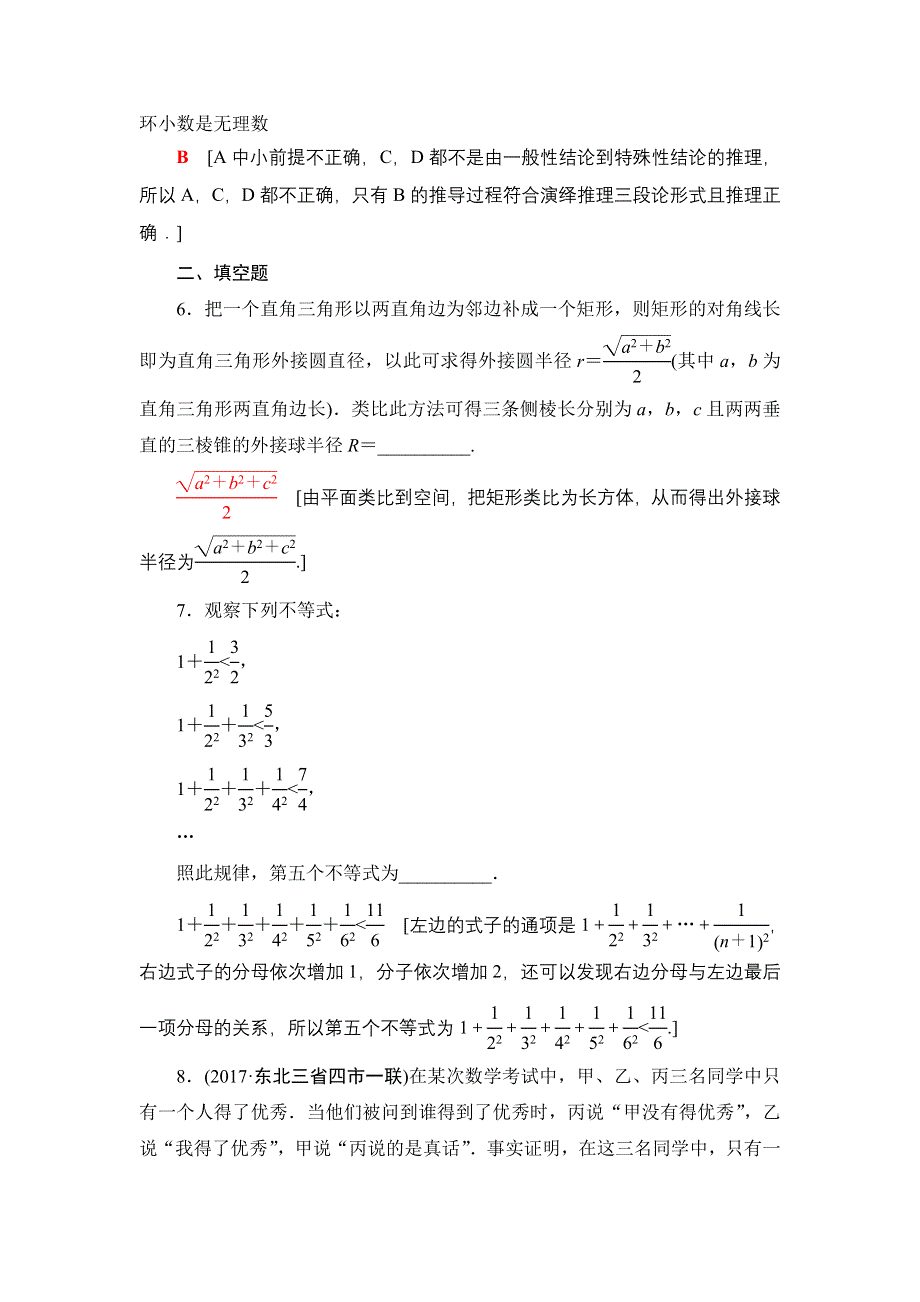 2018一轮北师大版（理）数学训练：第6章 第4节　课时分层训练35　归纳与类比 WORD版含解析.doc_第3页