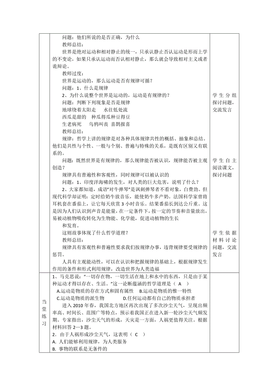 《名校推荐》河北省石家庄市第一中学高二人教版政治必修四教案：4.2 认识运动把握规律（文）.doc_第3页