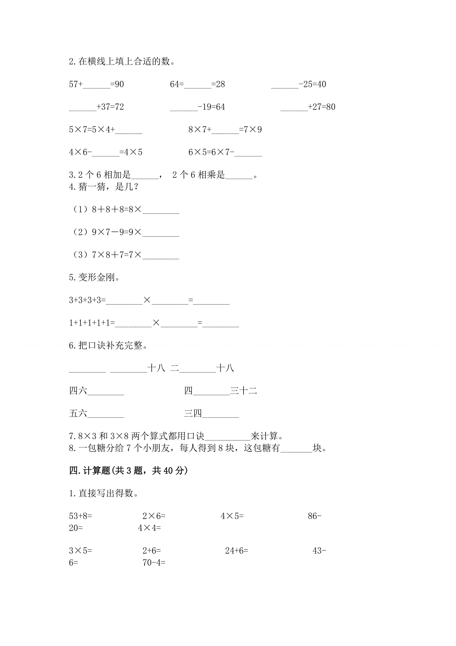 小学数学二年级《1--9的乘法》同步练习题带答案（最新）.docx_第2页