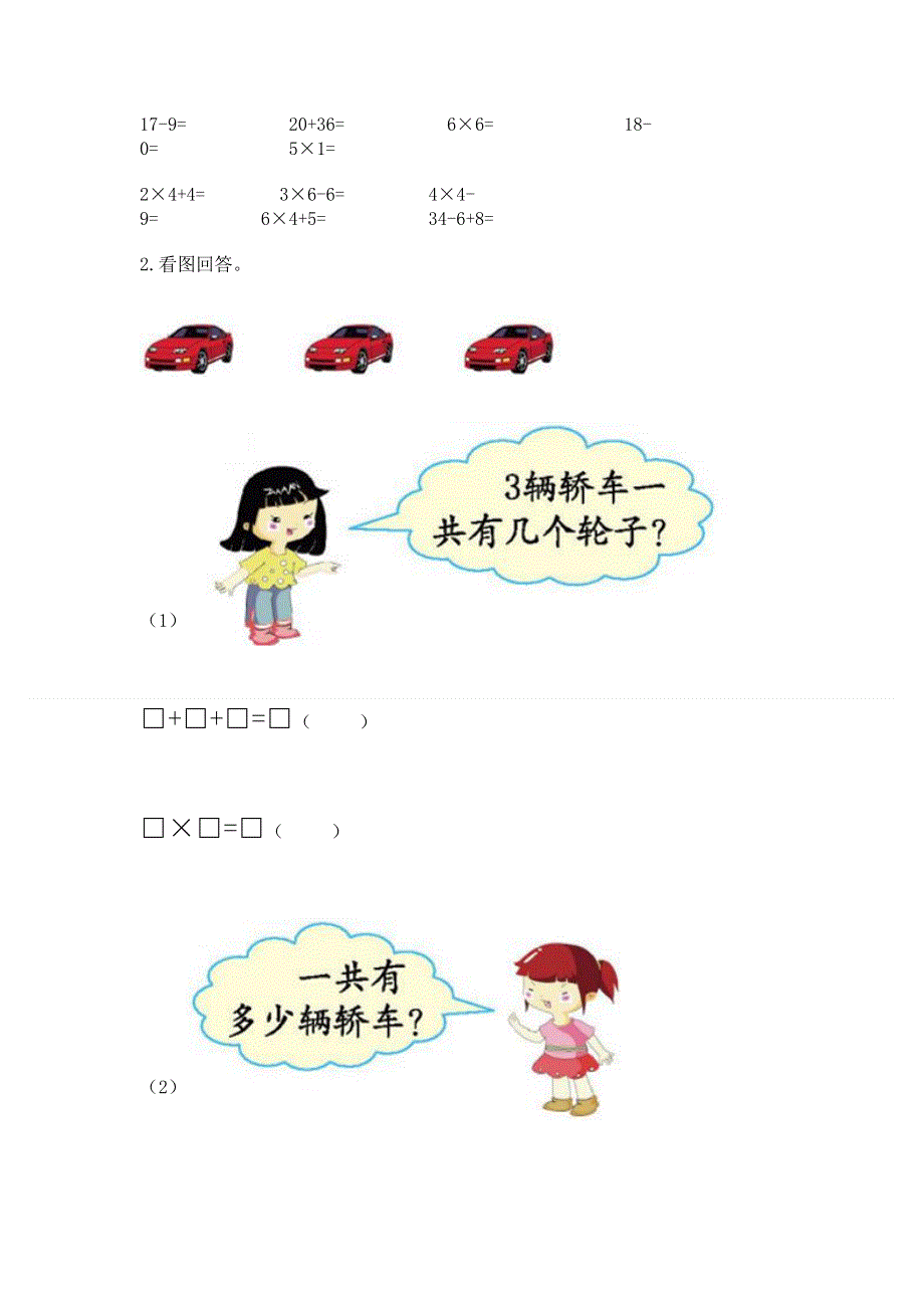 小学数学二年级《1--9的乘法》同步练习题带答案（最新）.docx_第3页