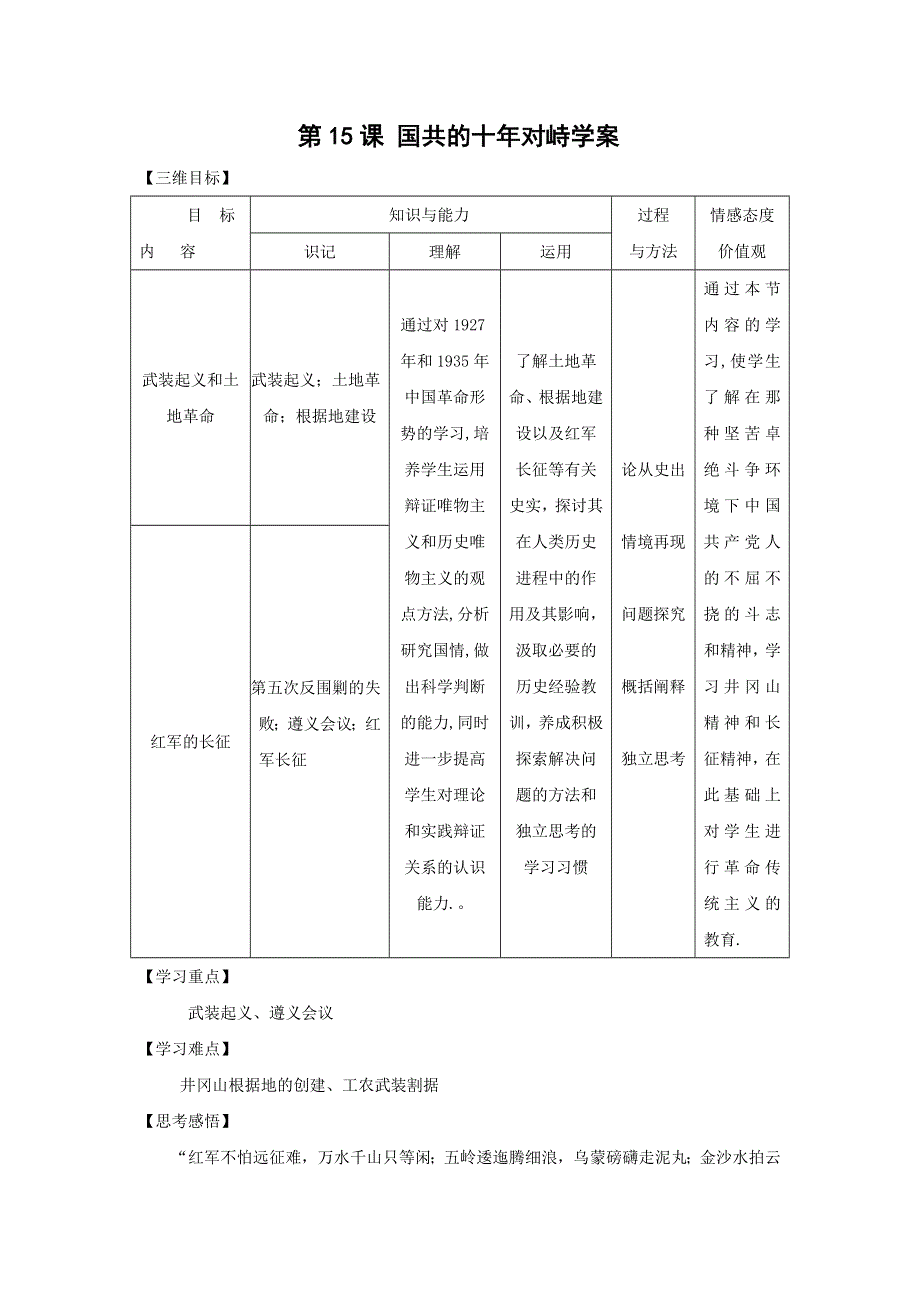 2011高一历史学案：第15课 国共的十年对峙（新人教版必修1）.doc_第1页