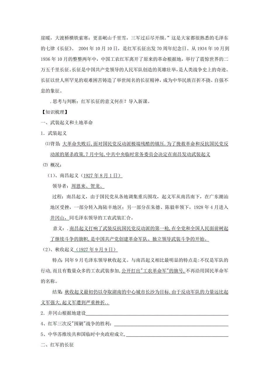 2011高一历史学案：第15课 国共的十年对峙（新人教版必修1）.doc_第2页