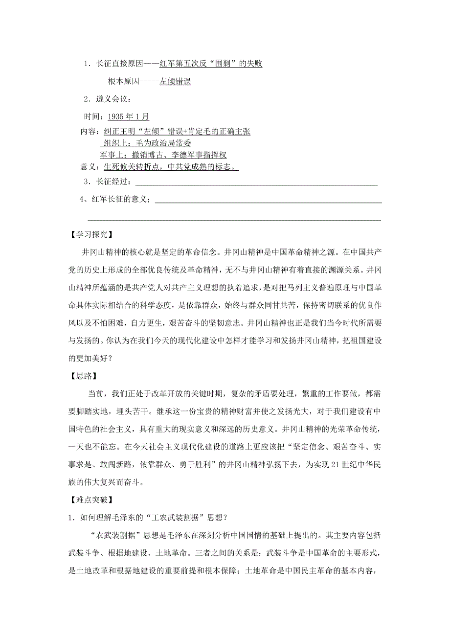 2011高一历史学案：第15课 国共的十年对峙（新人教版必修1）.doc_第3页