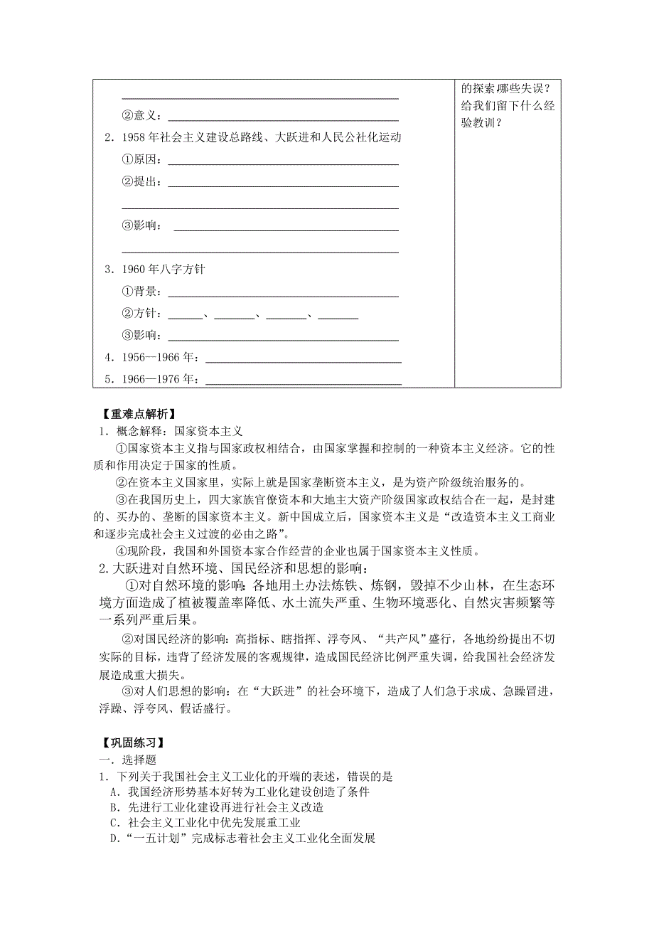 2011高一历史学案：第18课 中国社会主义经济建设的曲折发展（岳麓版必修2）.doc_第2页