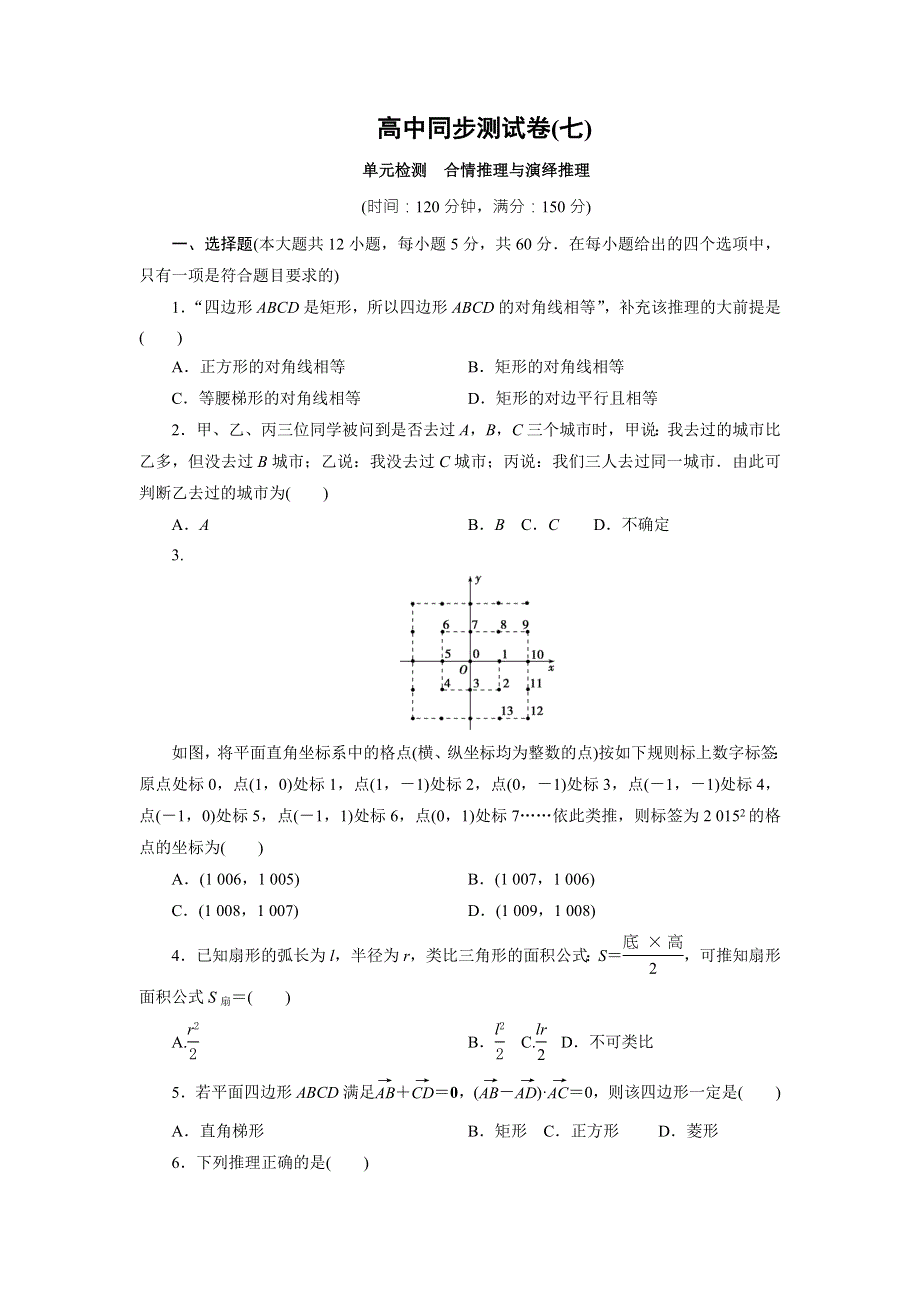 优化方案·高中同步测试卷·人教A数学选修2－2：高中同步测试卷（七） WORD版含答案.doc_第1页