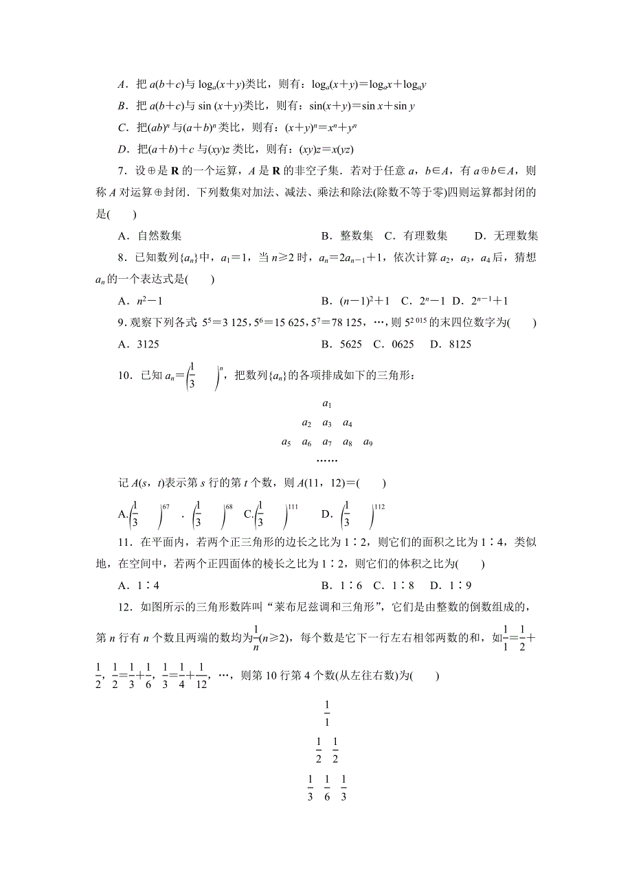 优化方案·高中同步测试卷·人教A数学选修2－2：高中同步测试卷（七） WORD版含答案.doc_第2页