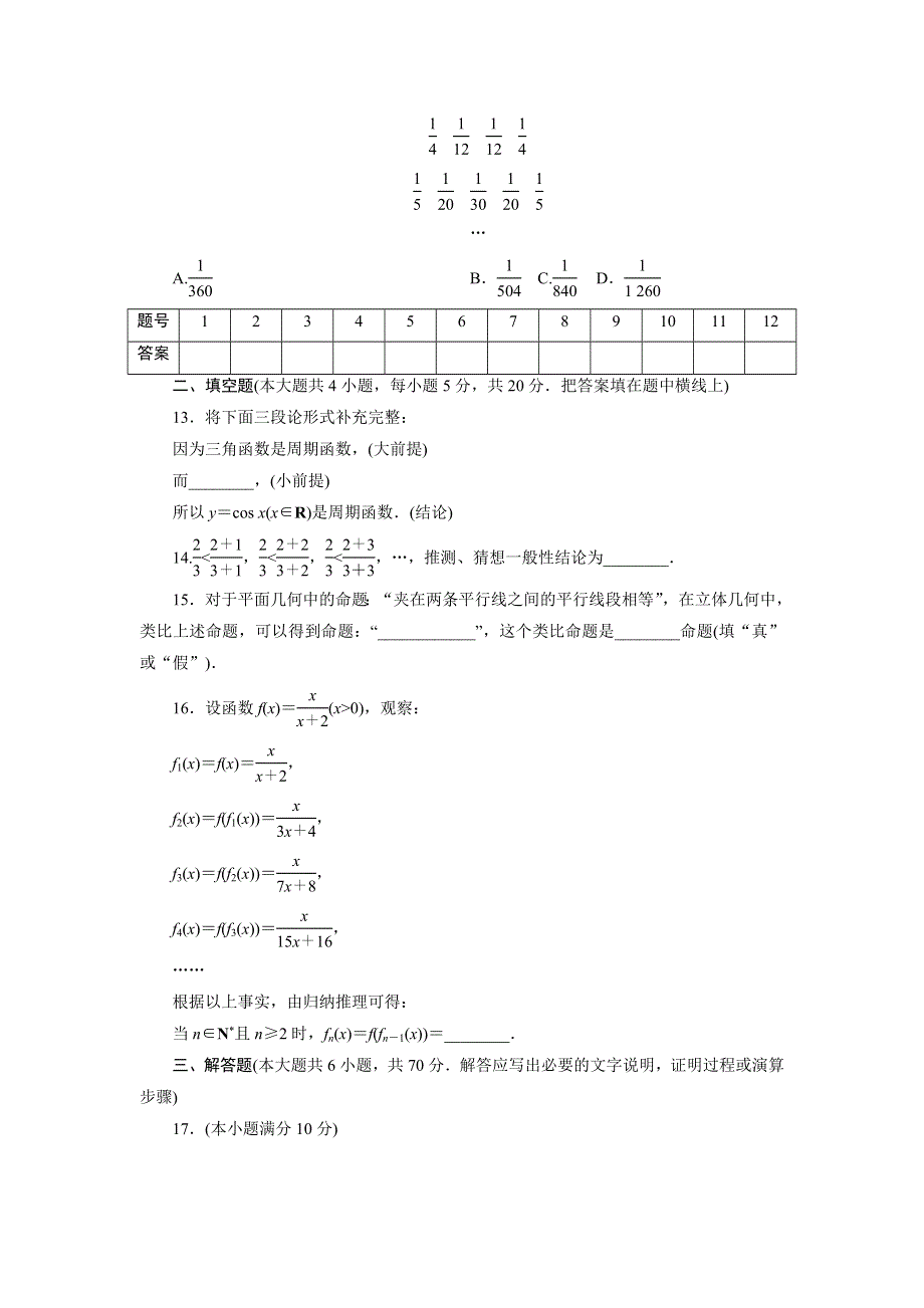 优化方案·高中同步测试卷·人教A数学选修2－2：高中同步测试卷（七） WORD版含答案.doc_第3页