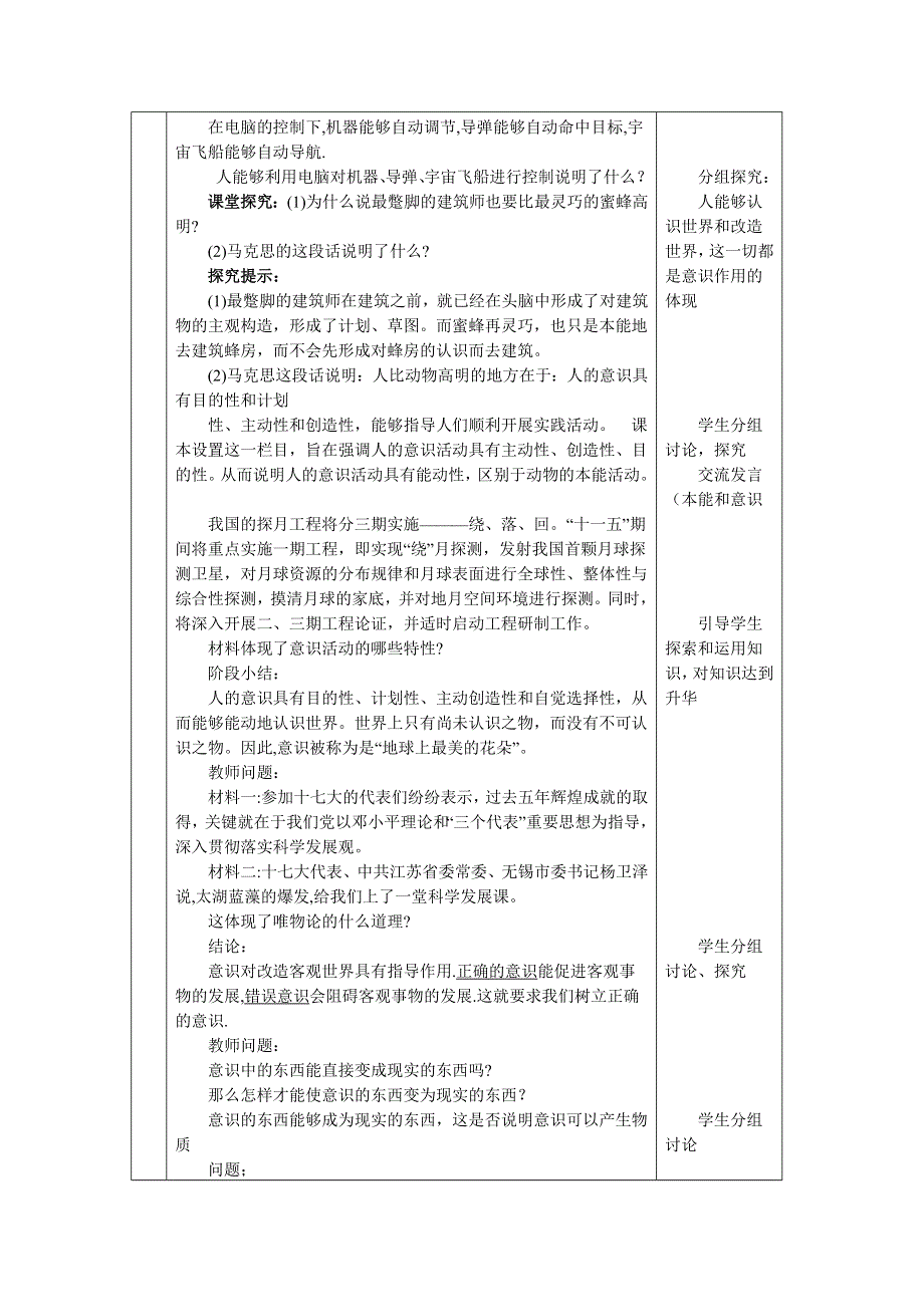 《名校推荐》河北省石家庄市第一中学高二人教版政治必修四教案：5.2意识的作用（文）.doc_第2页