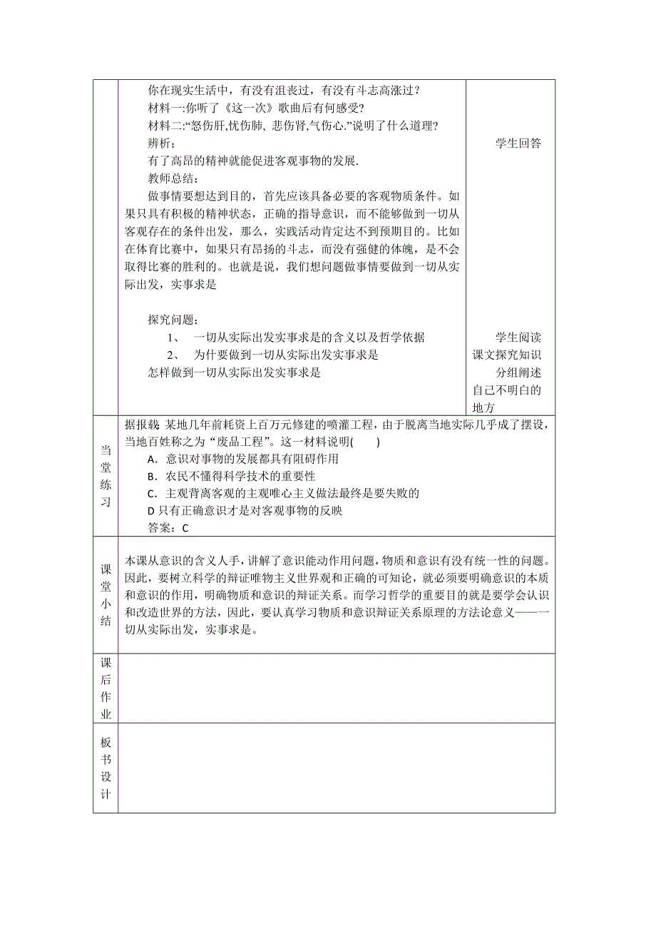 《名校推荐》河北省石家庄市第一中学高二人教版政治必修四教案：5.2意识的作用（文）.doc_第3页