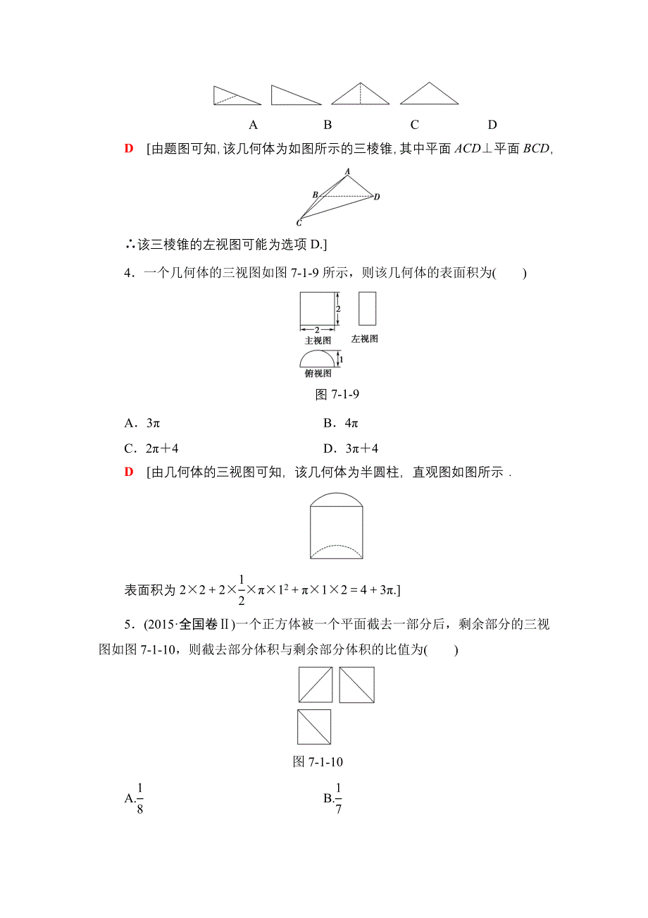 2018一轮北师大版（理）数学训练：第7章 第1节　课时分层训练38　简单几何体、直观图与三视图 WORD版含解析.doc_第2页