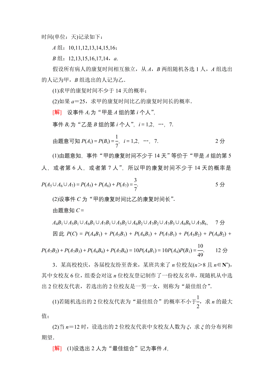 2018一轮北师大版（理）数学训练：热点探究训练6　概率与统计中的高考热点题型 WORD版含解析.doc_第2页