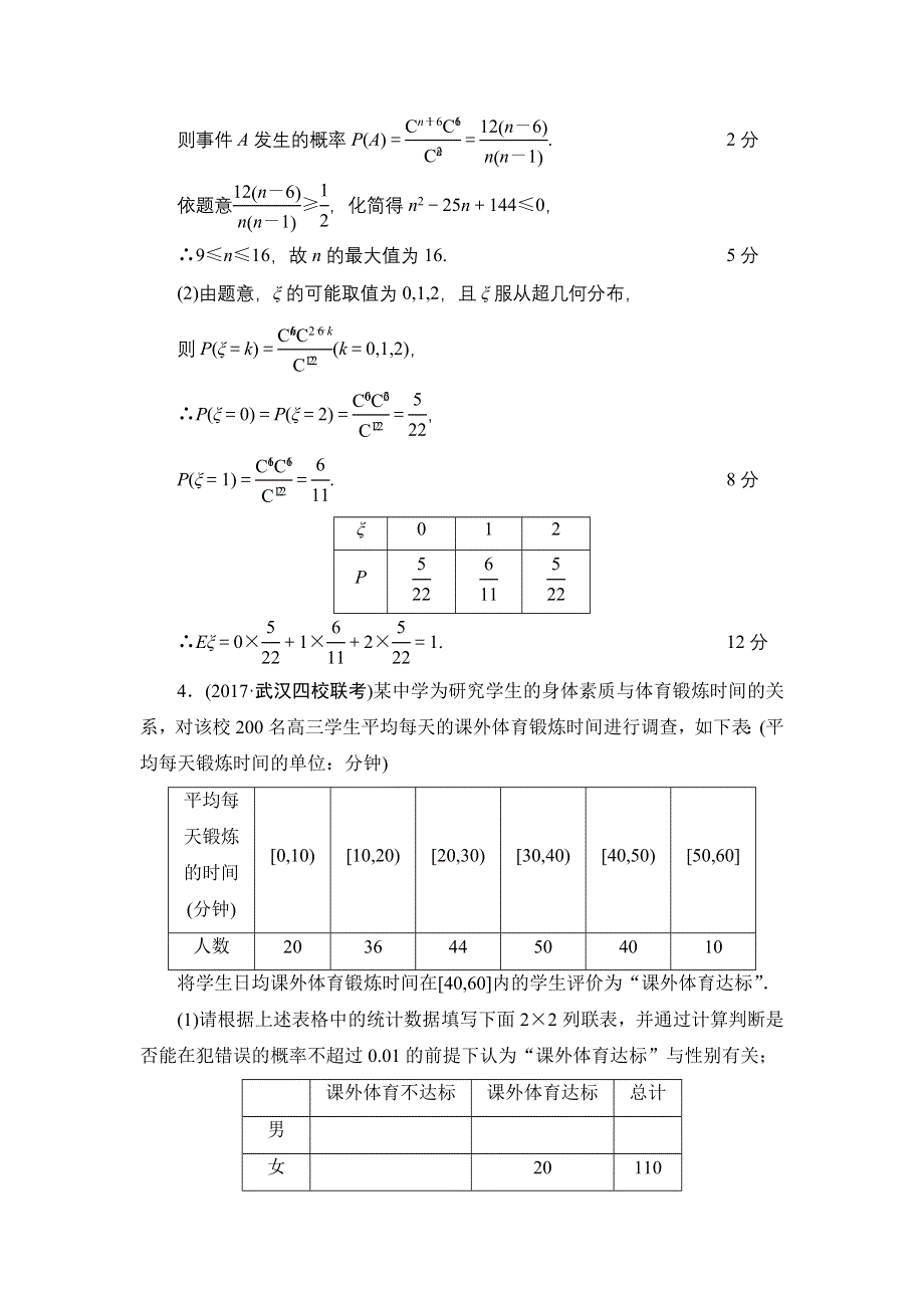 2018一轮北师大版（理）数学训练：热点探究训练6　概率与统计中的高考热点题型 WORD版含解析.doc_第3页