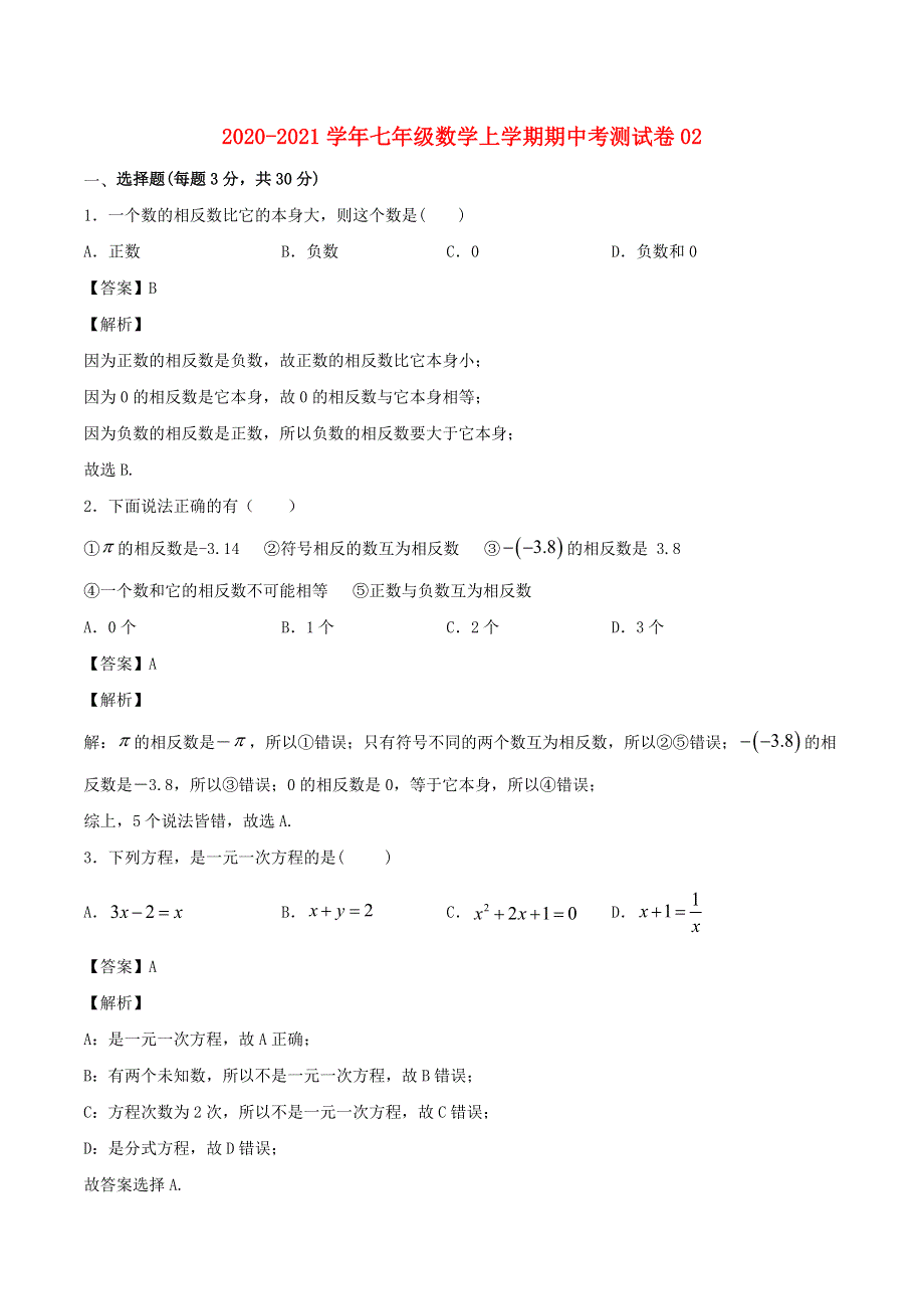 2020-2021学年七年级数学上学期期中测试卷02 新人教版.doc_第1页