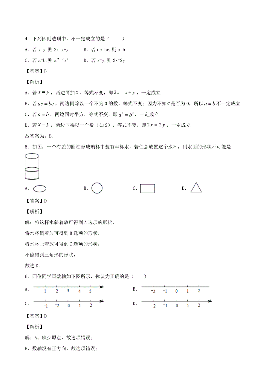 2020-2021学年七年级数学上学期期中测试卷02 新人教版.doc_第2页