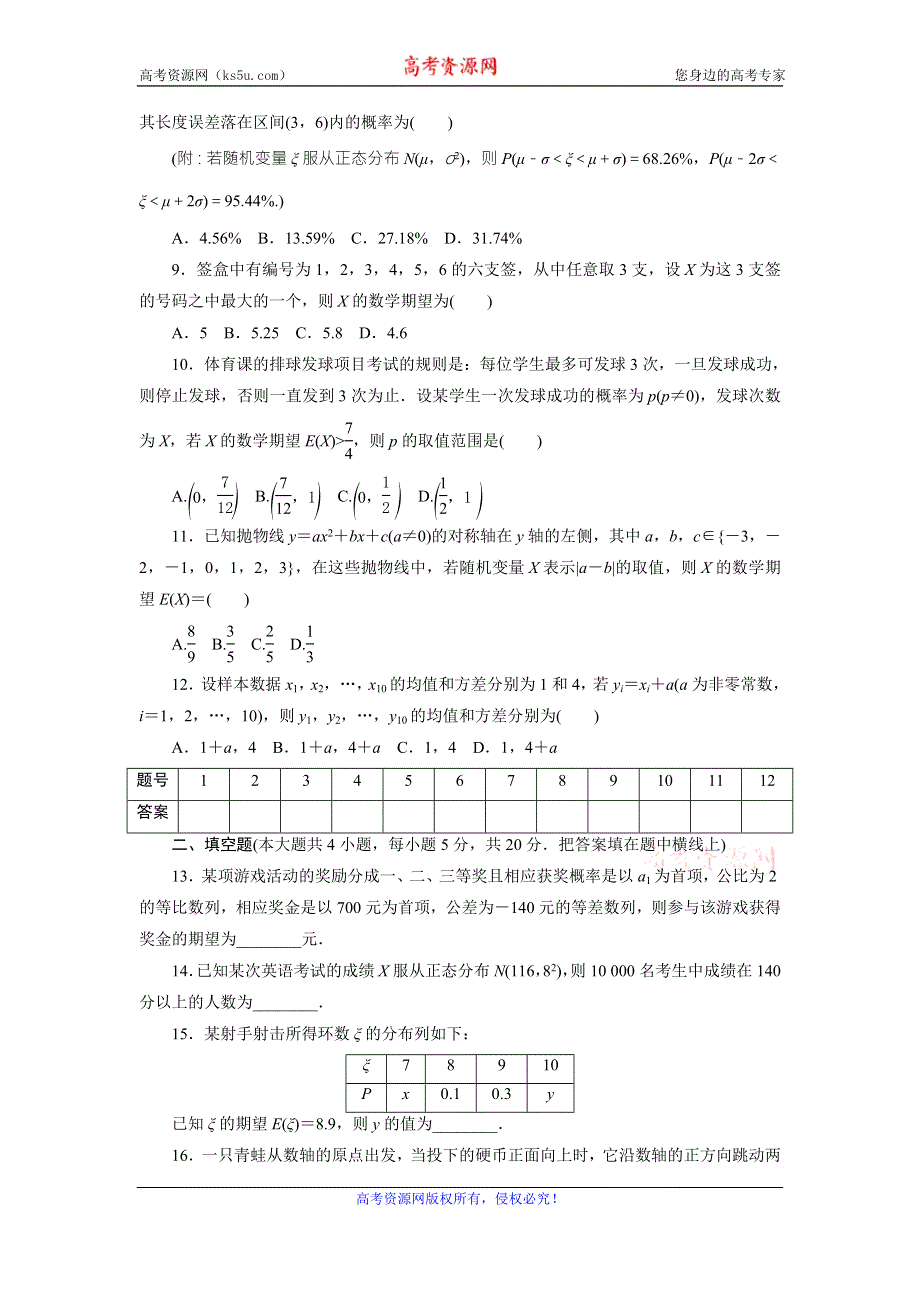 优化方案·高中同步测试卷·人教A数学选修2－3：高中同步测试卷（八） WORD版含答案.doc_第2页