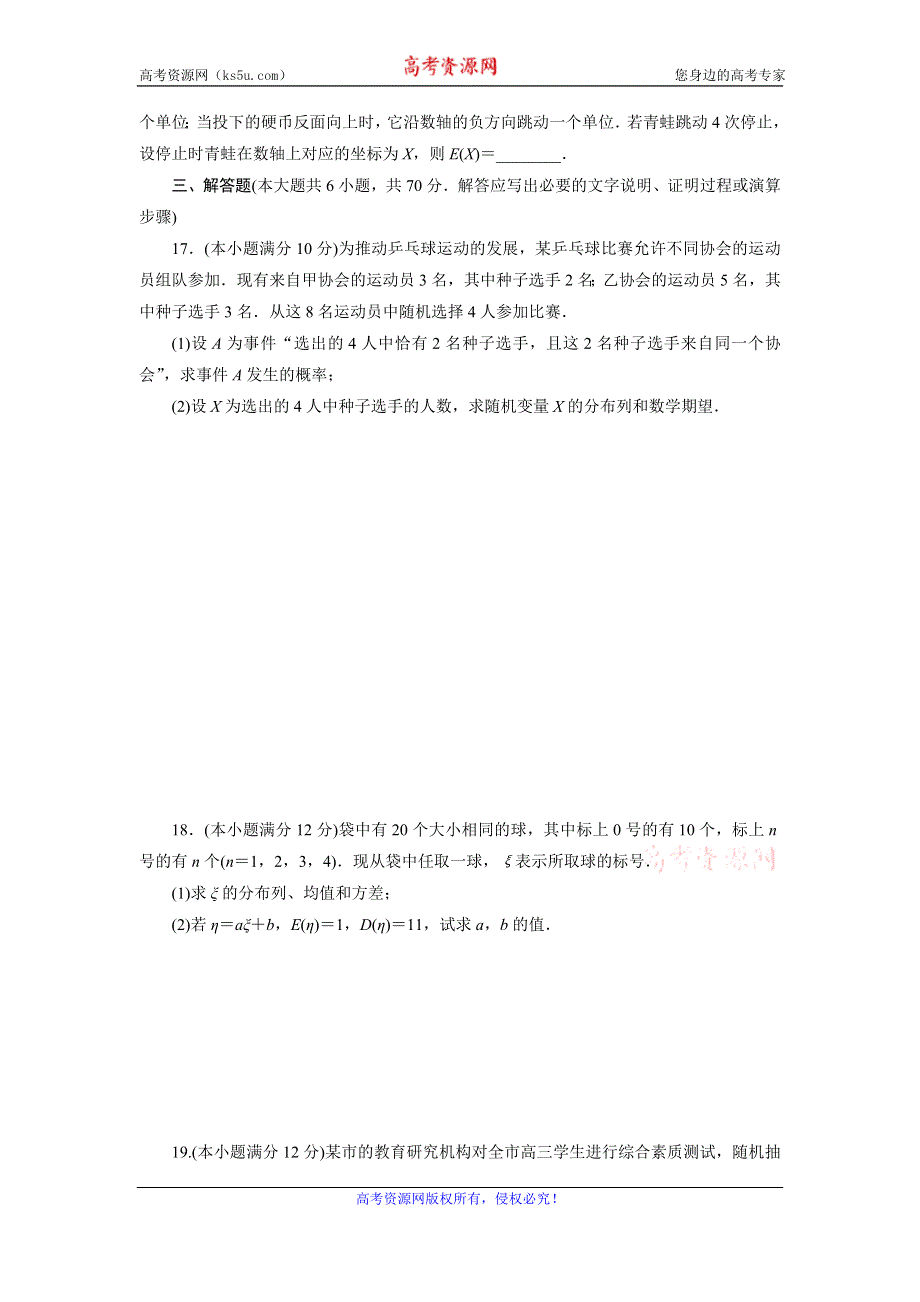 优化方案·高中同步测试卷·人教A数学选修2－3：高中同步测试卷（八） WORD版含答案.doc_第3页