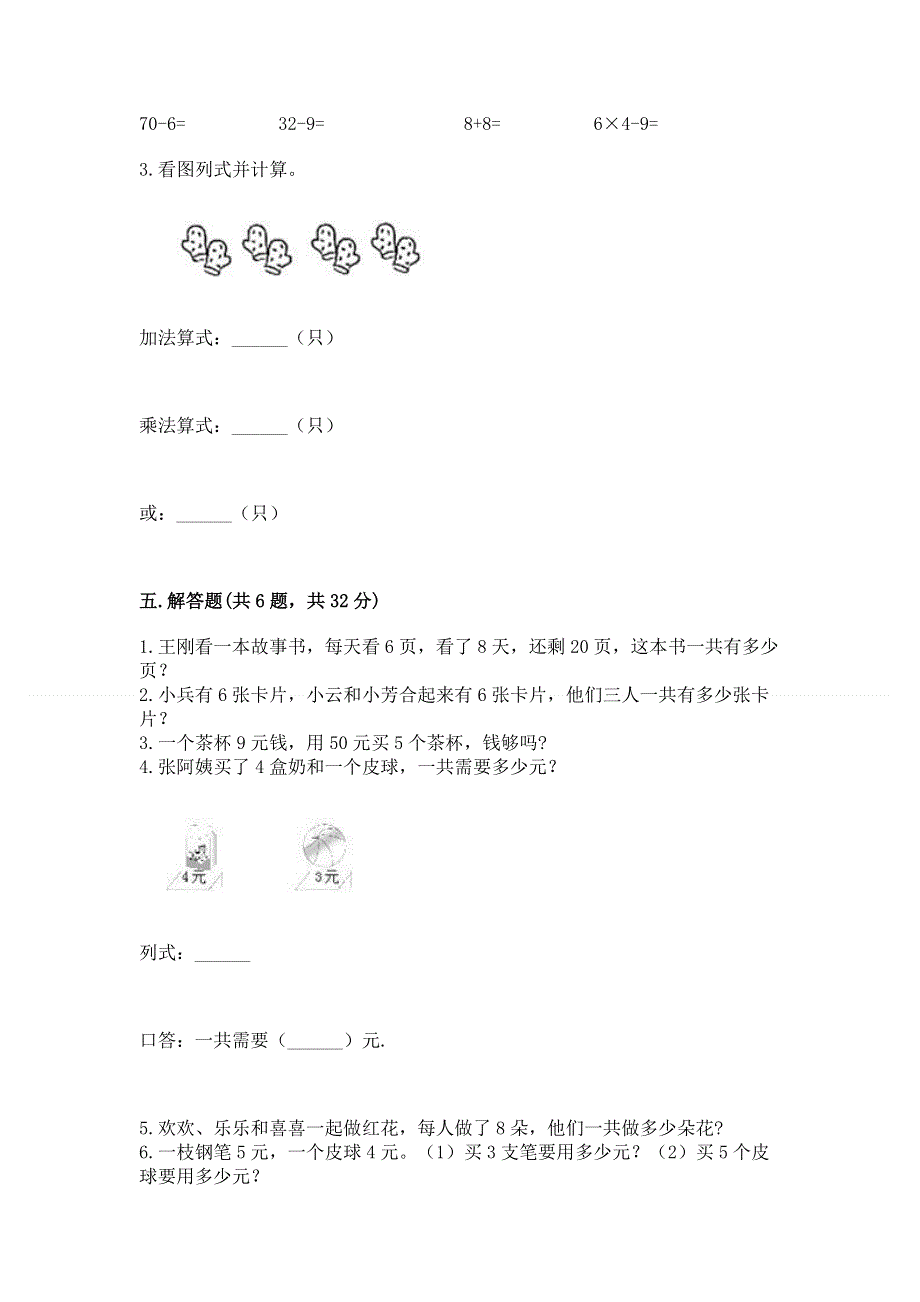 小学数学二年级《1--9的乘法》同步练习题含精品答案.docx_第3页