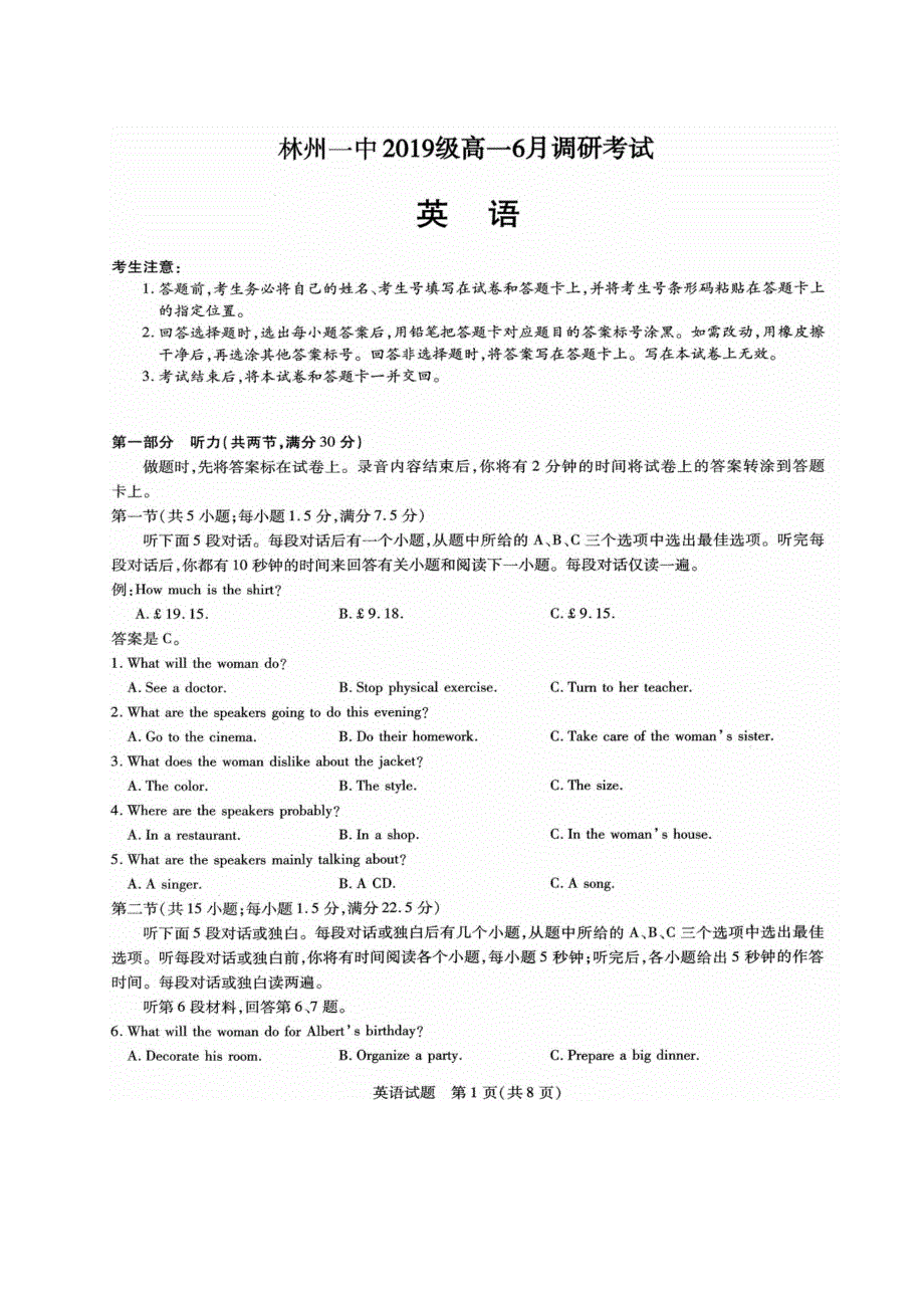 河南省林州市第一中学2019-2020学年高一6月月考英语试题 PDF版含答案.pdf_第1页