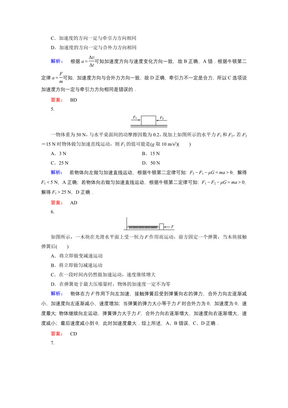 《与名师对话》2015年秋高中物理必修一练习：第四章 牛顿运动定律 4.3.doc_第2页