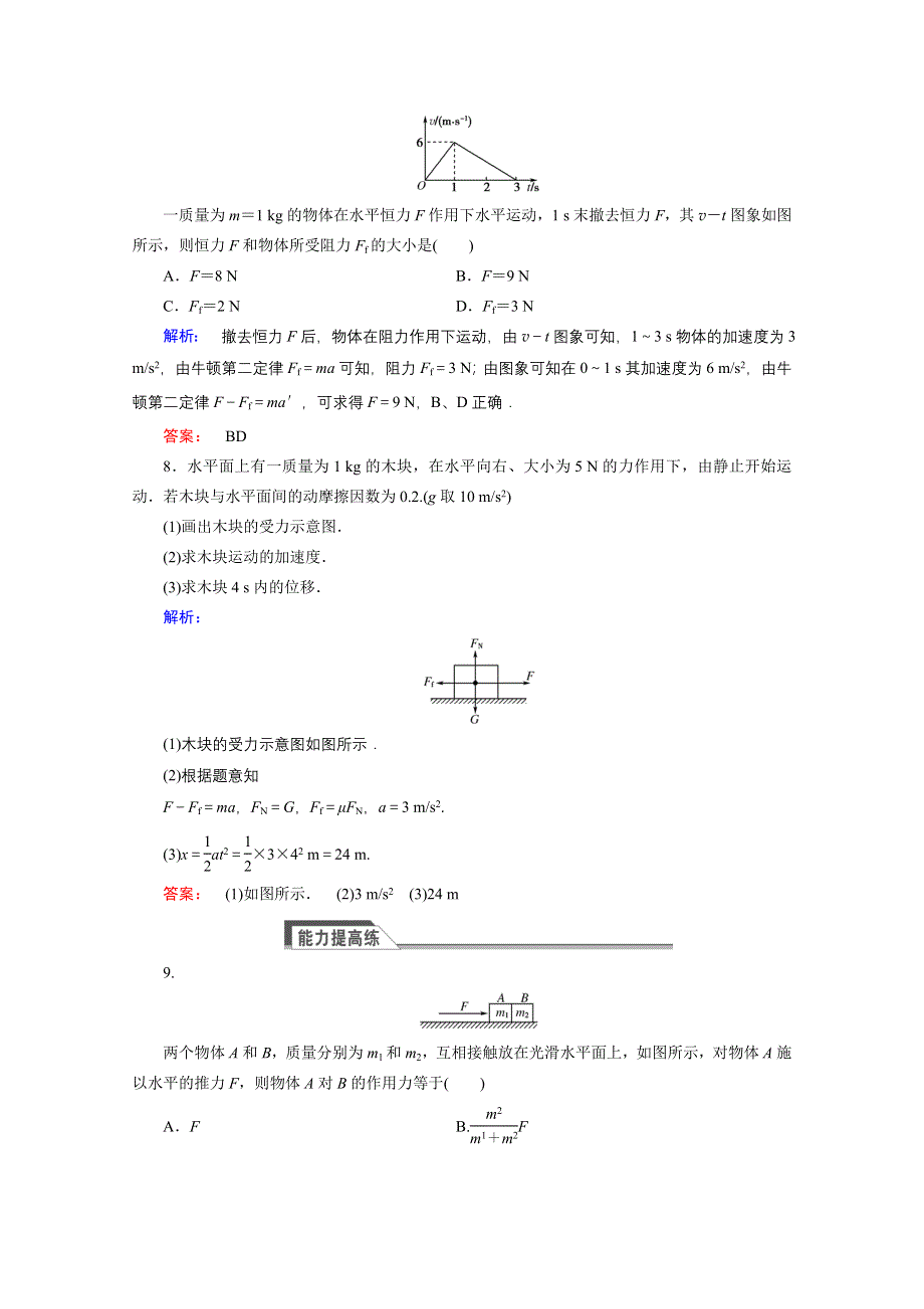 《与名师对话》2015年秋高中物理必修一练习：第四章 牛顿运动定律 4.3.doc_第3页