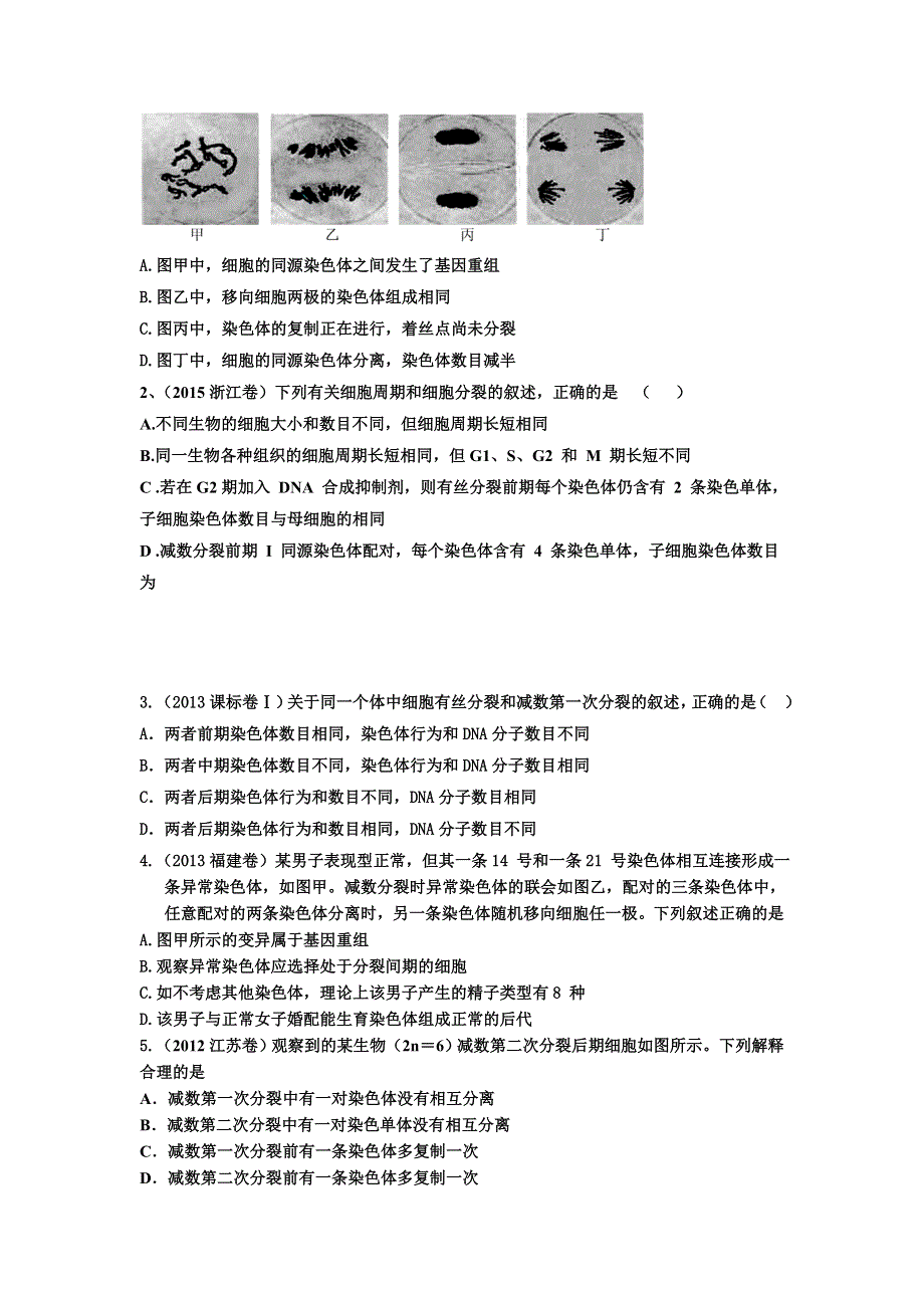 《名校推荐》河北省衡水中学2017届高三一轮复习生物研讨会资料：减数分裂自助 .doc_第3页