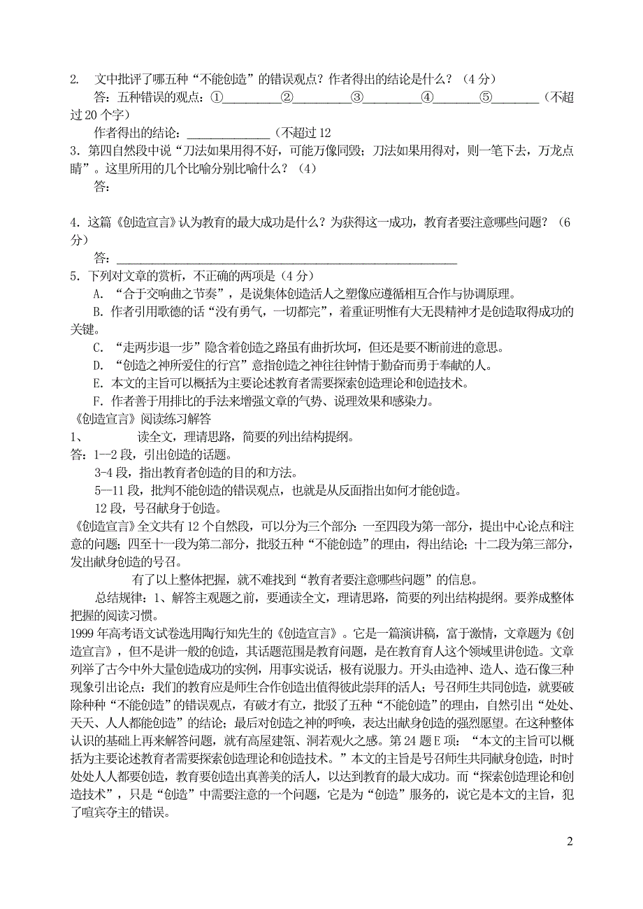 九年级语文上册 第五单元 20创造宣言阅读练习 新人教版.doc_第2页