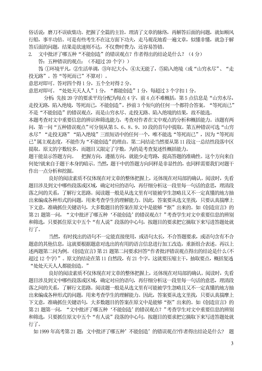 九年级语文上册 第五单元 20创造宣言阅读练习 新人教版.doc_第3页