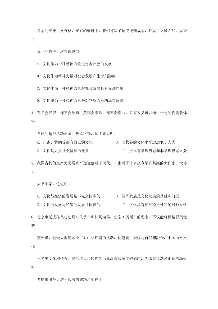 四川省射洪县柳树中学2020-2021学年高二政治上学期期中试题.doc_第2页