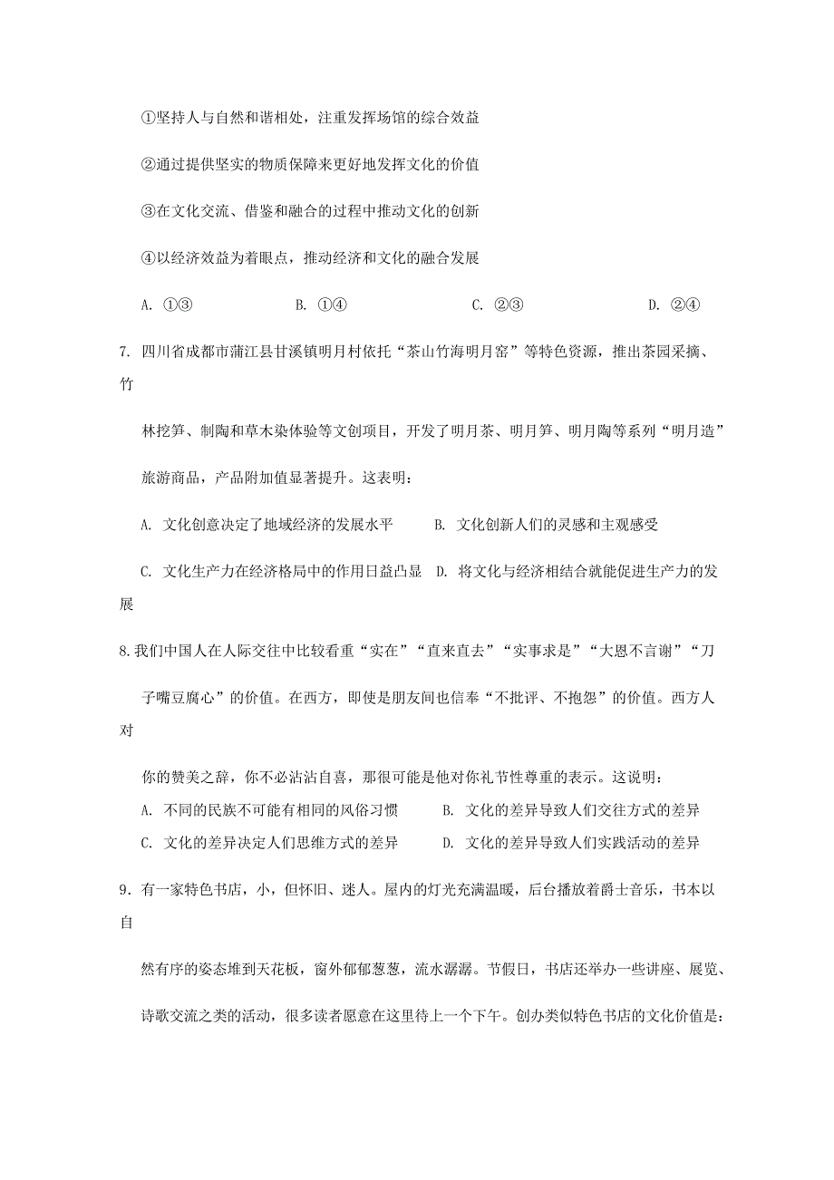 四川省射洪县柳树中学2020-2021学年高二政治上学期期中试题.doc_第3页