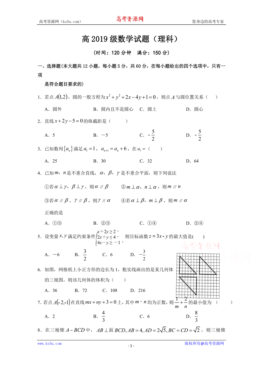 四川省射洪县柳树中学2020-2021学年高二上学期期中考试数学（理）试卷 WORD版含答案.doc_第1页