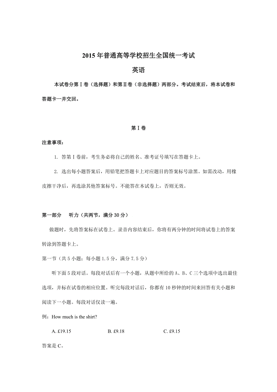 2015年全国普通高等学校招生统一考试英语（新课标Ⅱ卷）.doc_第1页