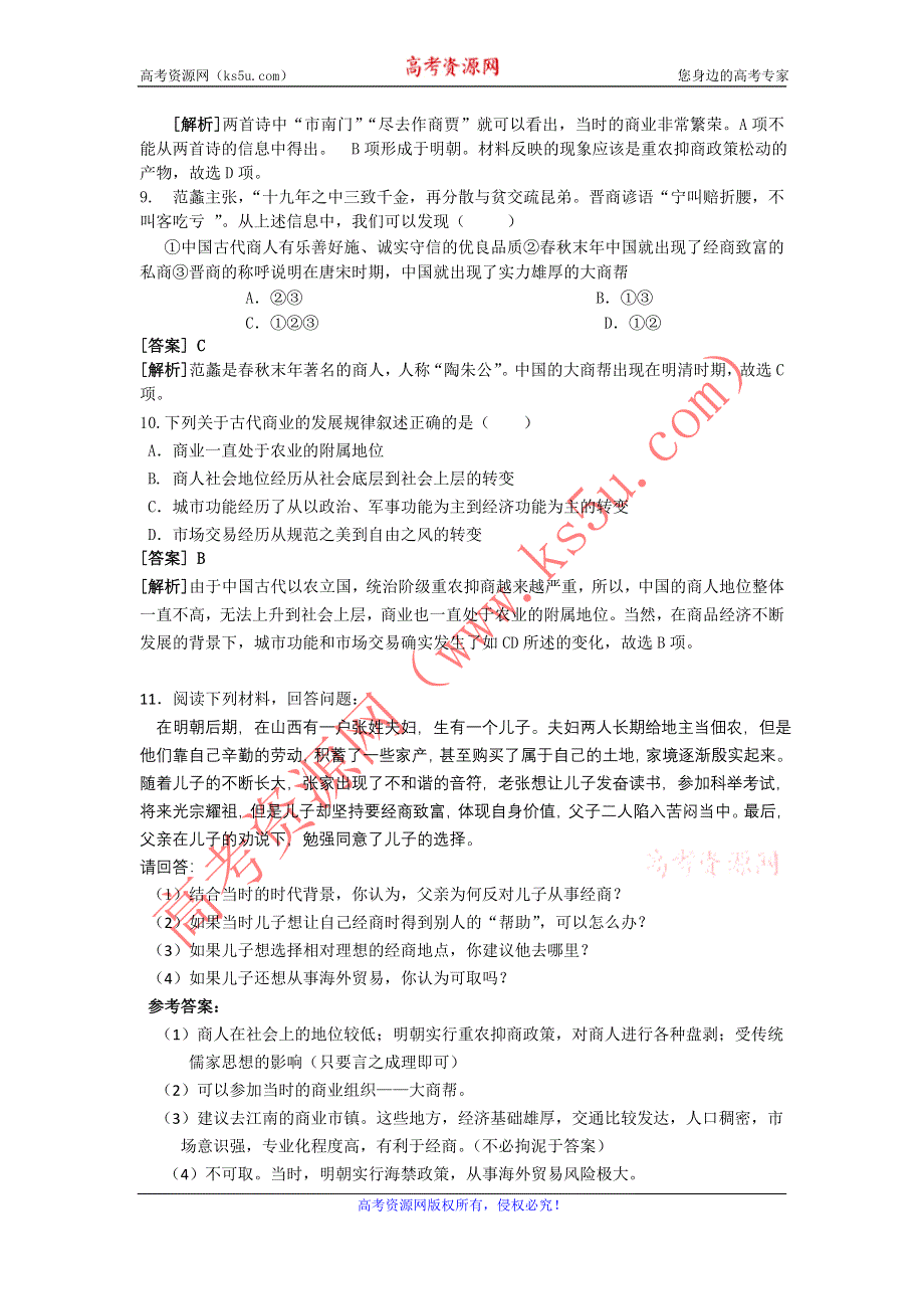 2011高一历史试题：第5课 商业与城市的发展（岳麓版必修2）.doc_第3页