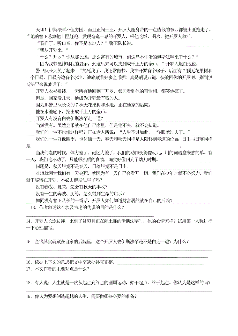 九年级语文上册 第五单元 19 谈创造性思维同步训练 新人教版.doc_第3页