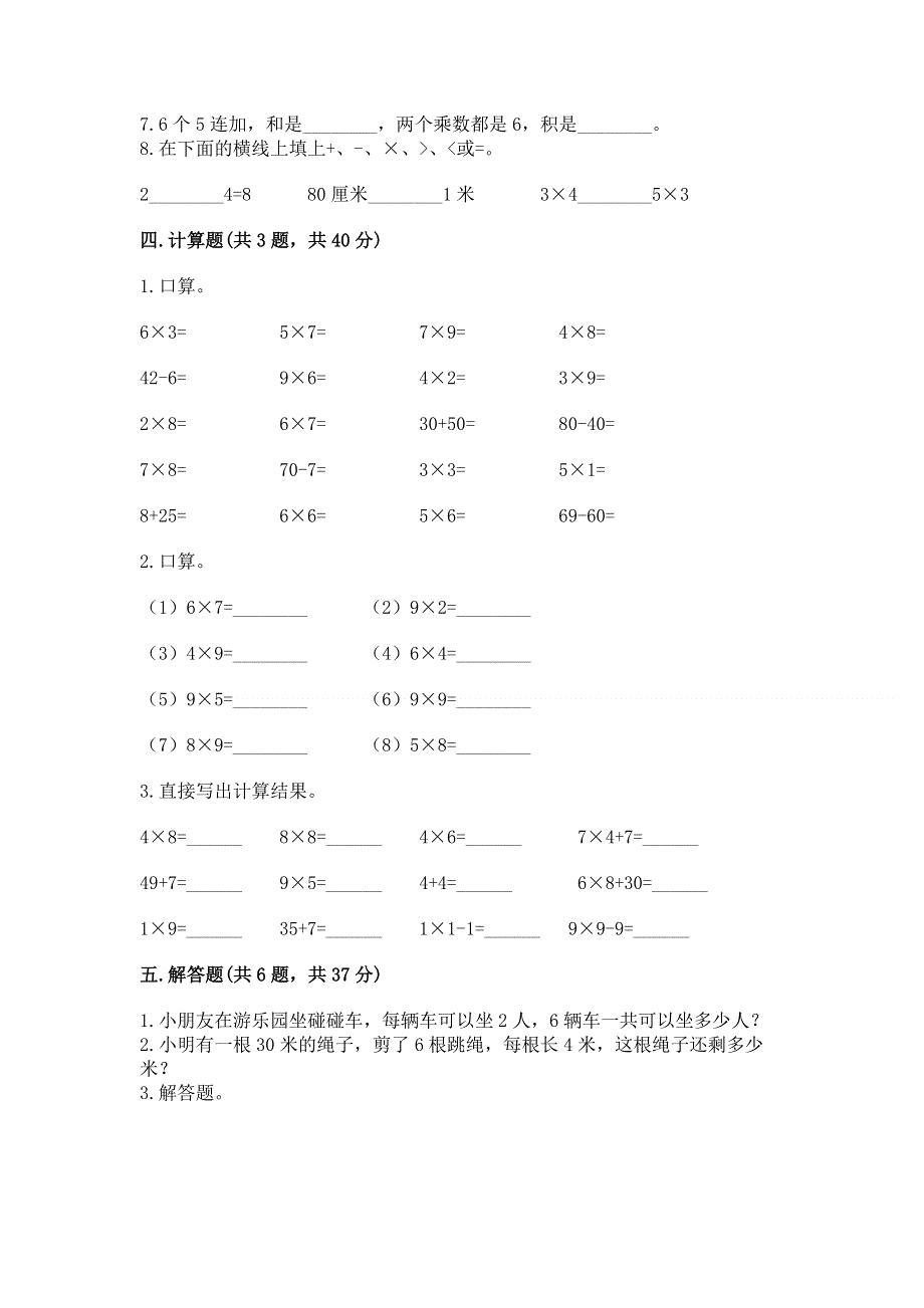 小学数学二年级《1--9的乘法》同步练习题审定版.docx_第3页