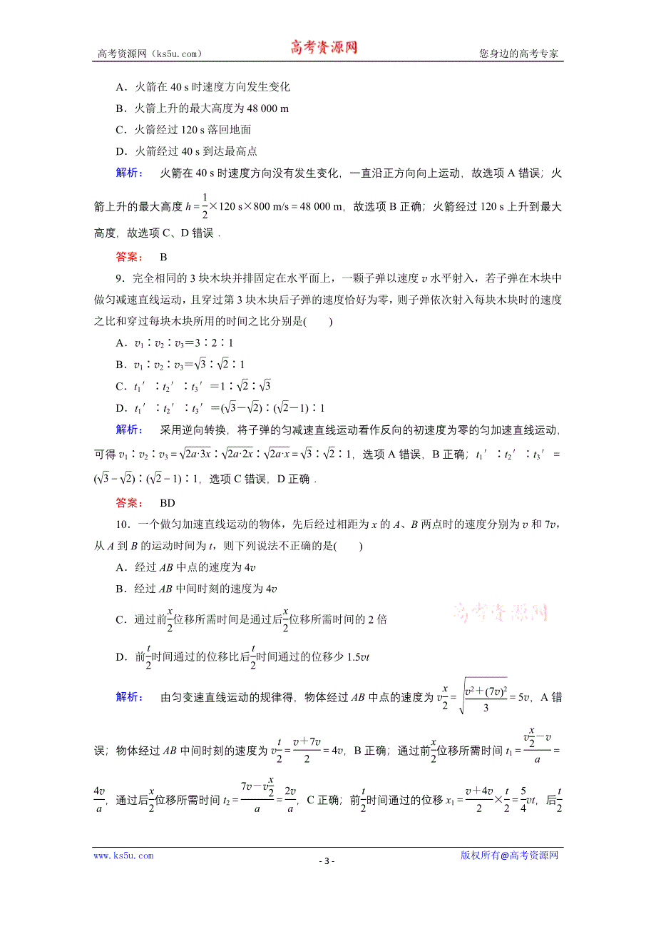 《与名师对话》2015年秋高中物理必修一练习：第二章 匀变速直线运动的研究 2.4.doc_第3页