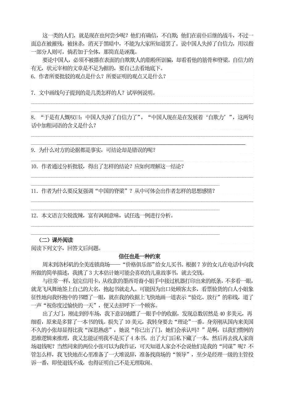 九年级语文上册 第五单元 17中国人失掉自信力了吗同步训练 新人教版.doc_第2页