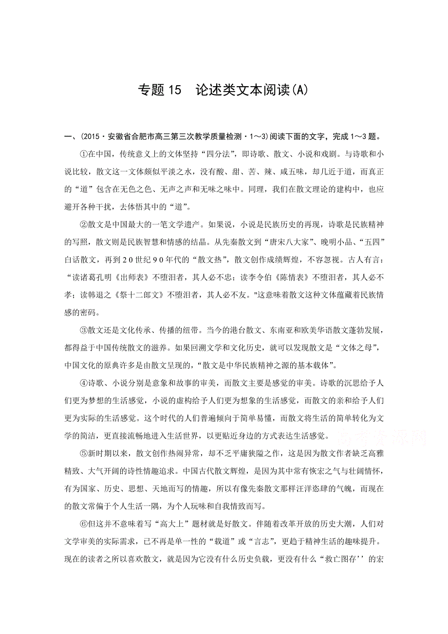 2015年全国各地高考语文模拟试题专题汇编 专题十五 论述类文本阅读（A卷） .doc_第1页