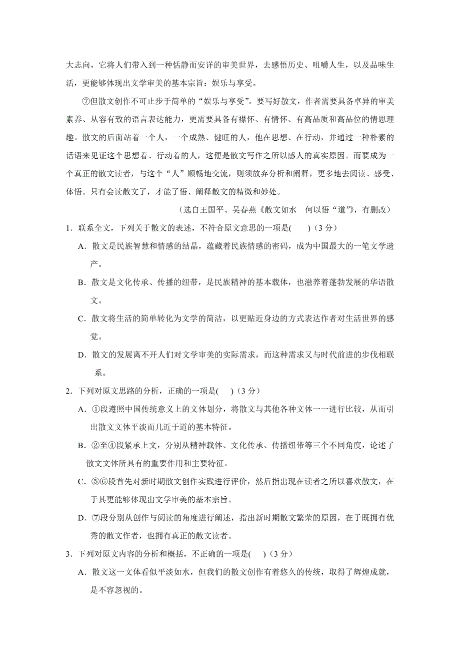 2015年全国各地高考语文模拟试题专题汇编 专题十五 论述类文本阅读（A卷） .doc_第2页