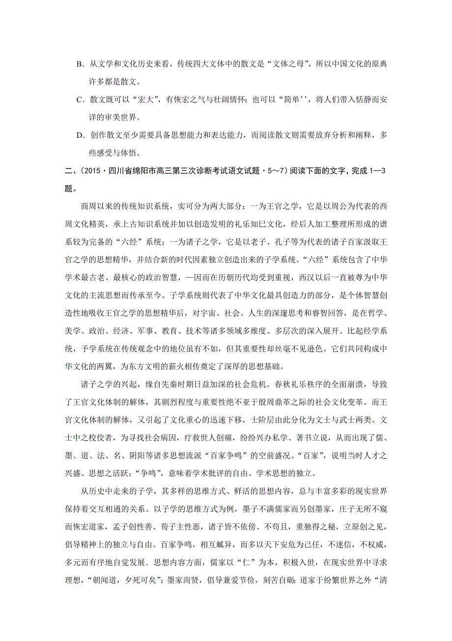 2015年全国各地高考语文模拟试题专题汇编 专题十五 论述类文本阅读（A卷） .doc_第3页