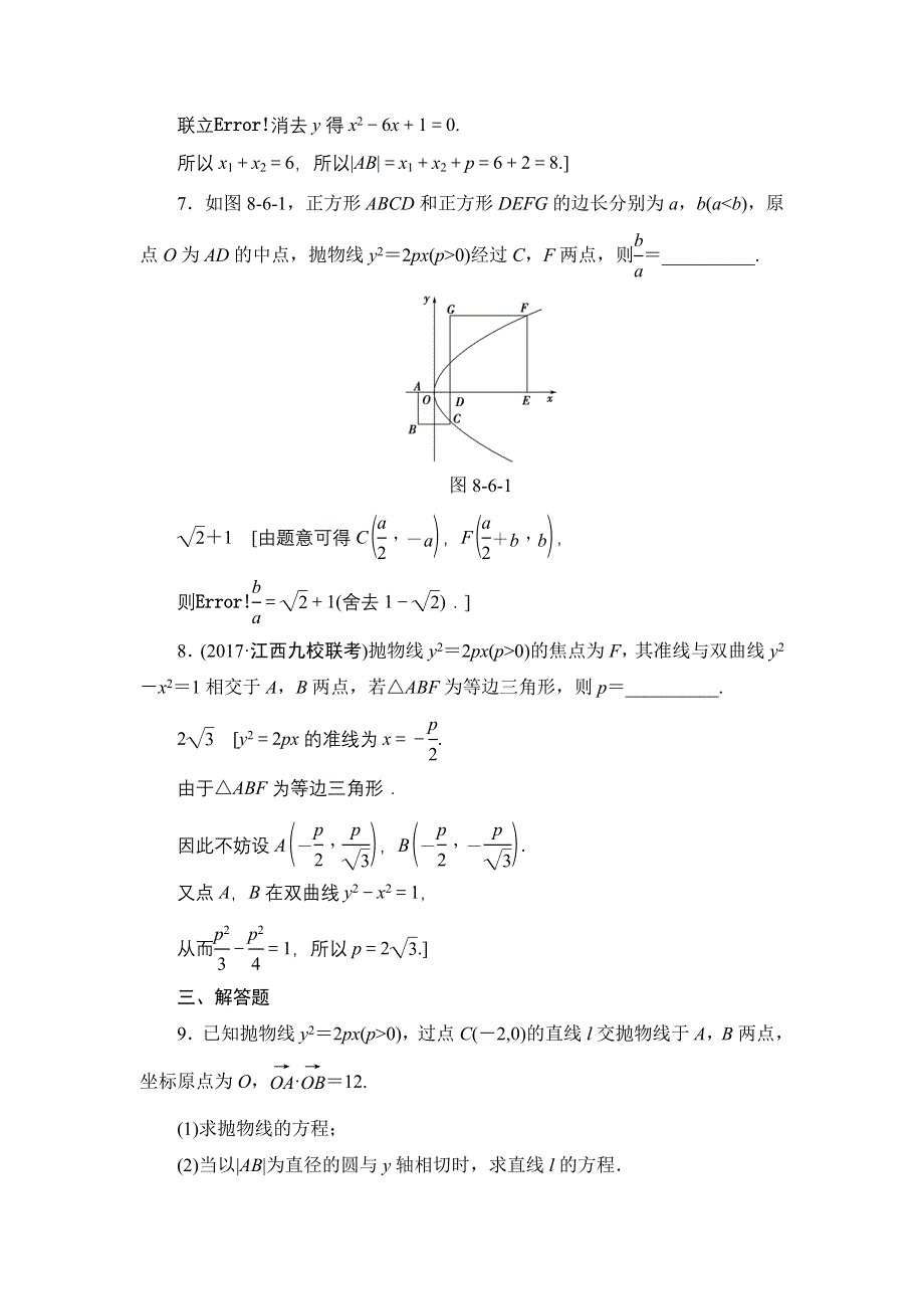 2018一轮北师大版（理）数学训练：第8章 第6节　课时分层训练50　抛物线 WORD版含解析.doc_第3页