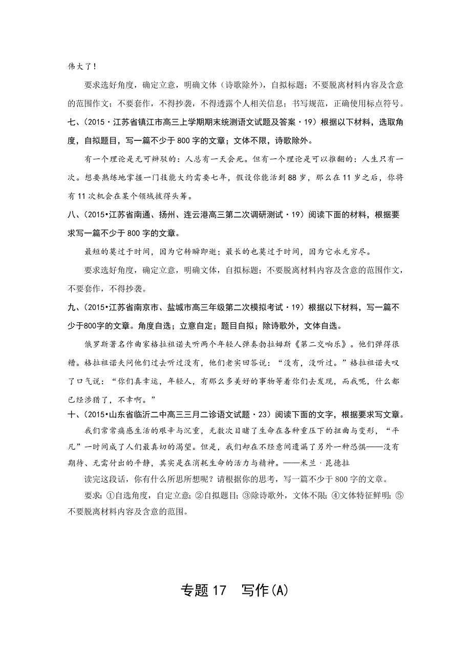 2015年全国各地高考语文模拟试题专题汇编 专题十七 写作（A卷） .doc_第2页