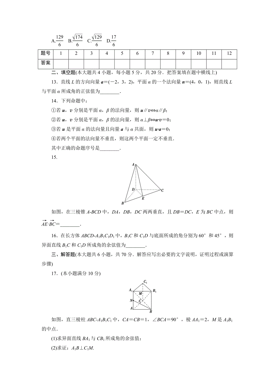 优化方案·高中同步测试卷·人教A数学选修2－1：高中同步测试卷（十一） WORD版含答案.doc_第3页