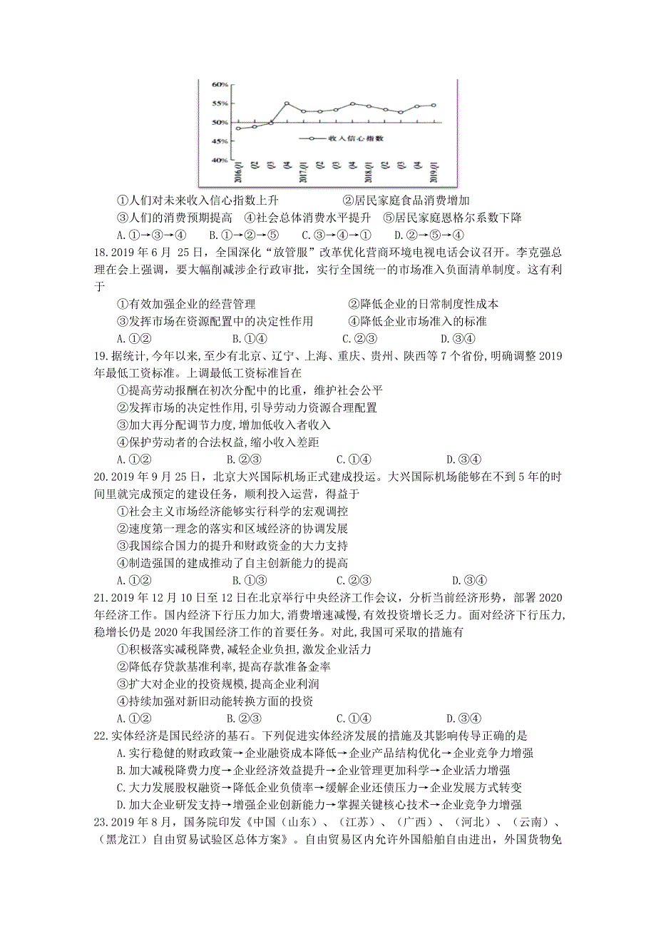 四川省射洪市2019-2020学年高一政治上学期期末能力素质监测试题（英才班）.doc_第2页