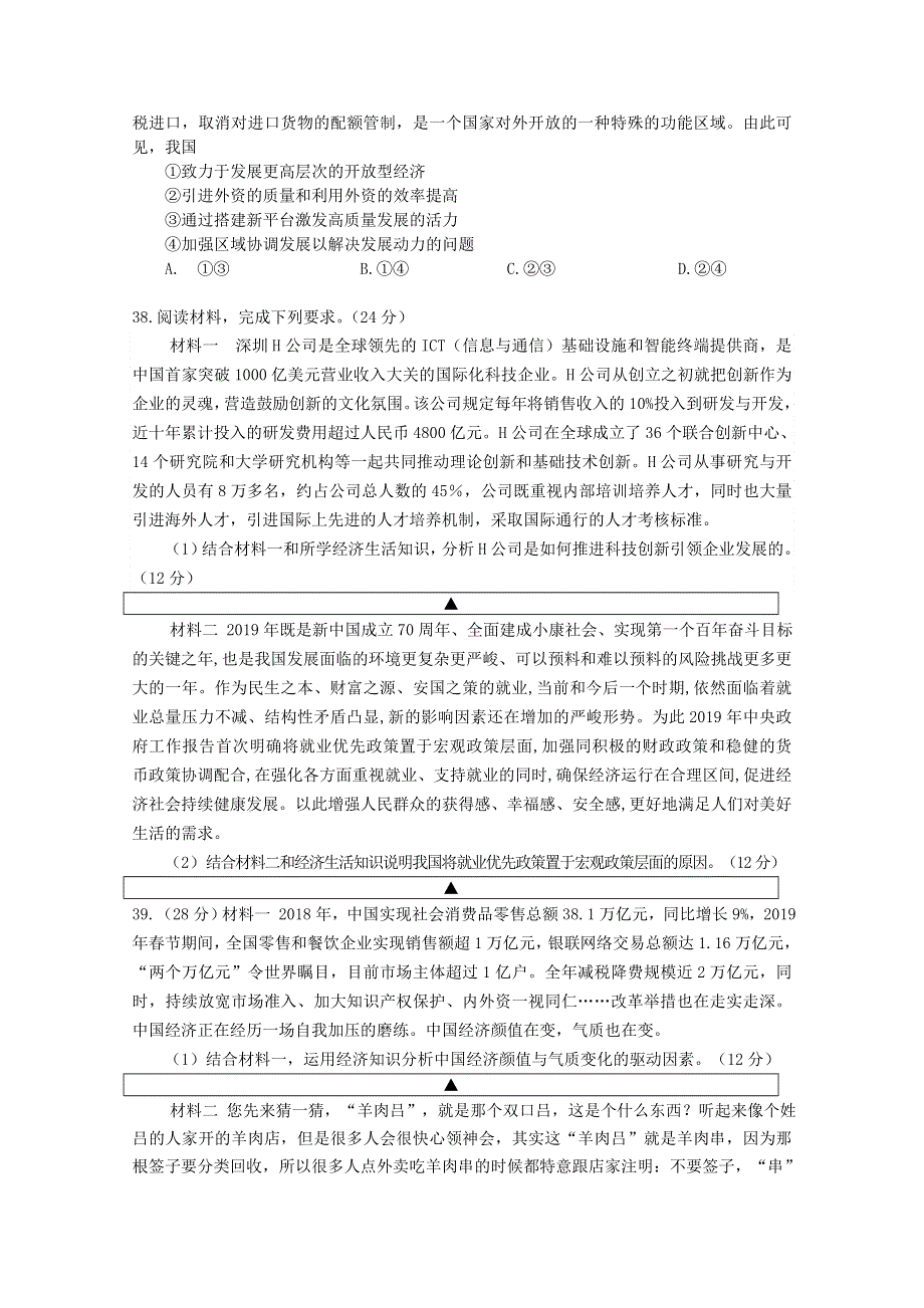 四川省射洪市2019-2020学年高一政治上学期期末能力素质监测试题（英才班）.doc_第3页