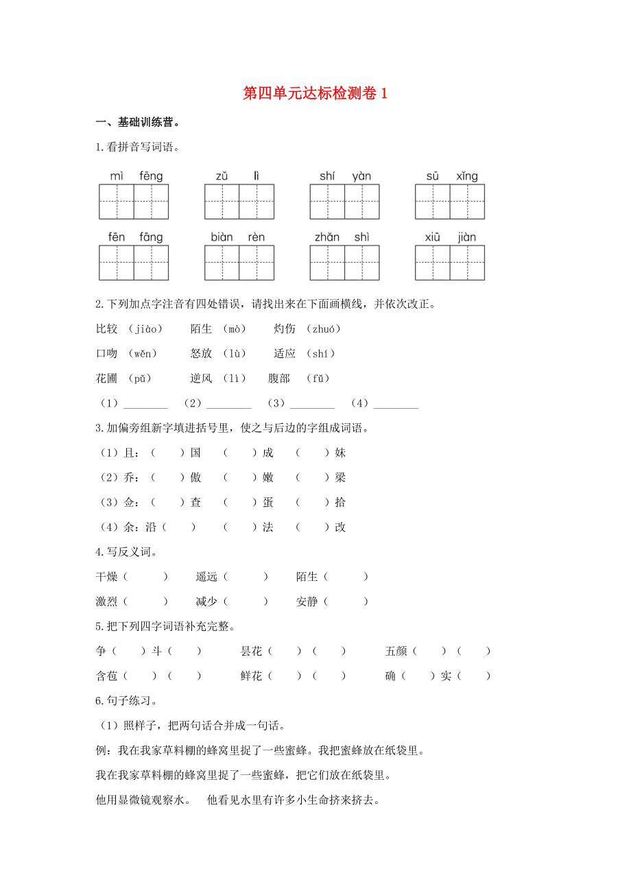 2020三年级语文下册 第四单元达标检测卷1 新人教版.doc_第1页